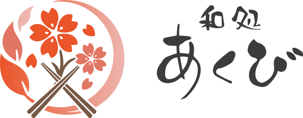 和処あくび